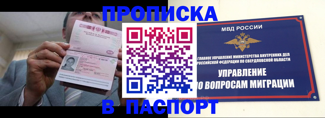 временная регистрация для школы в Красновишерске